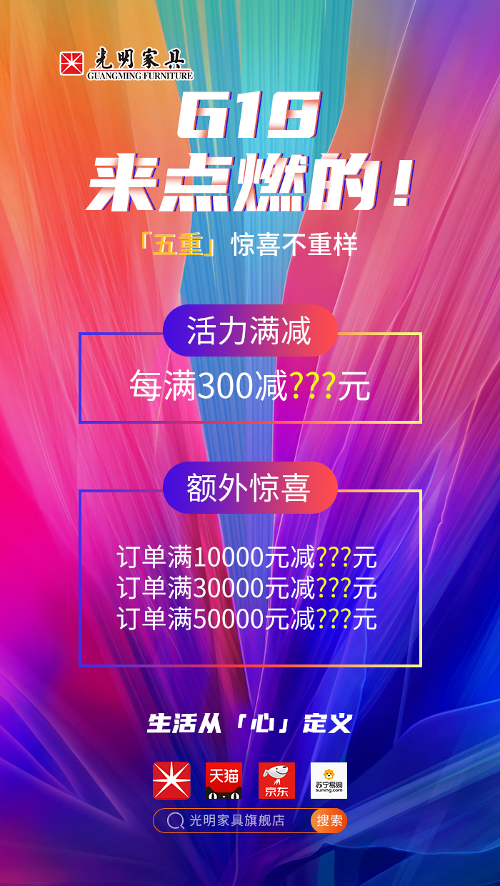 2020年618年中狂欢盛典，光明实木家具618火爆开启?。?！