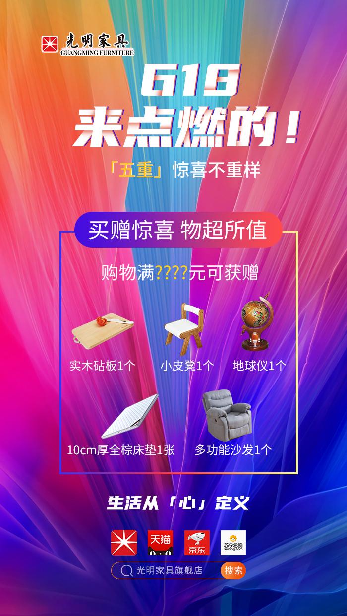2020年618年中狂欢盛典，光明实木家具618火爆开启?。?！