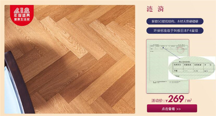 618年中大促选购实木地板也太便宜了！