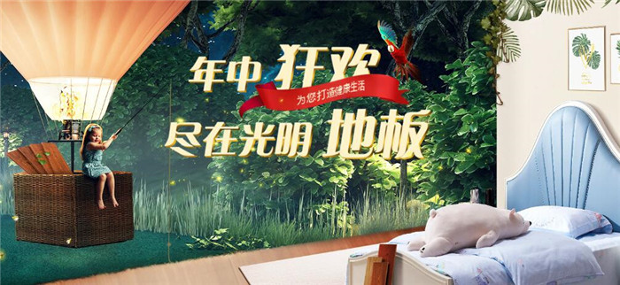 618年中大促选购实木地板也太便宜了！