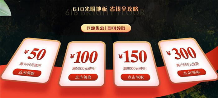 618年中大促选购实木地板也太便宜了！