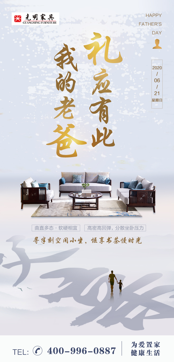 父亲节到了你准备了什么礼物呢？选个实木家具给他长久陪伴！