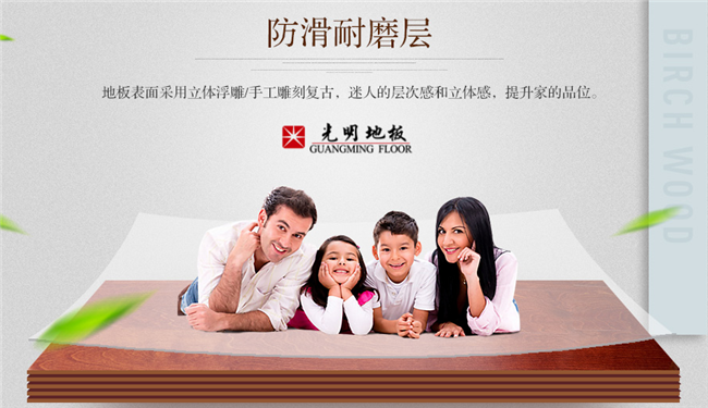 都说品质生活始于足下，正因如此首选实木地板！