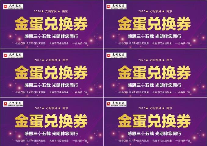 光明家具36周年庆12月19日火爆开启！