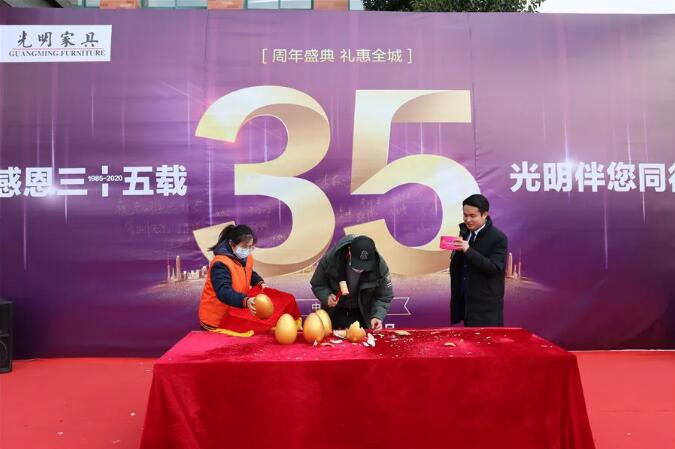 光明家具36周年庆典圆满收官！光明家具36周年庆典圆满收官！光明家具36周年庆典圆满收官！