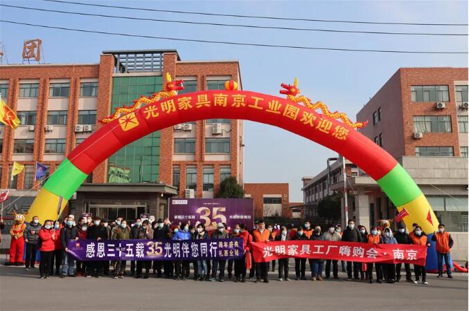 光明家具36周年庆典圆满收官！光明家具36周年庆典圆满收官！光明家具36周年庆典圆满收官！