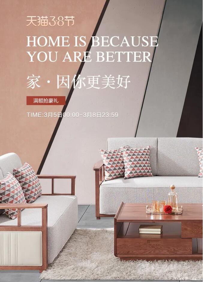 2021年三八女王节优选实木家具超多惊喜等你来！