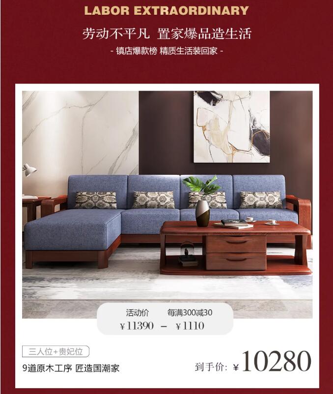 2021年五一劳动节网购实木家具应注意！