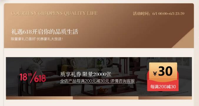 618年中大促实木家具成好礼！