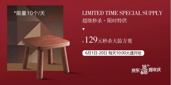 618年中大促实木家具成好礼！