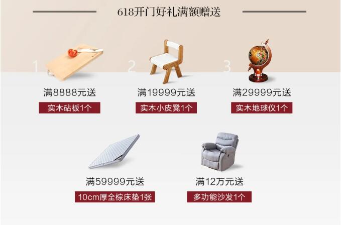618年中大促实木家具成好礼！