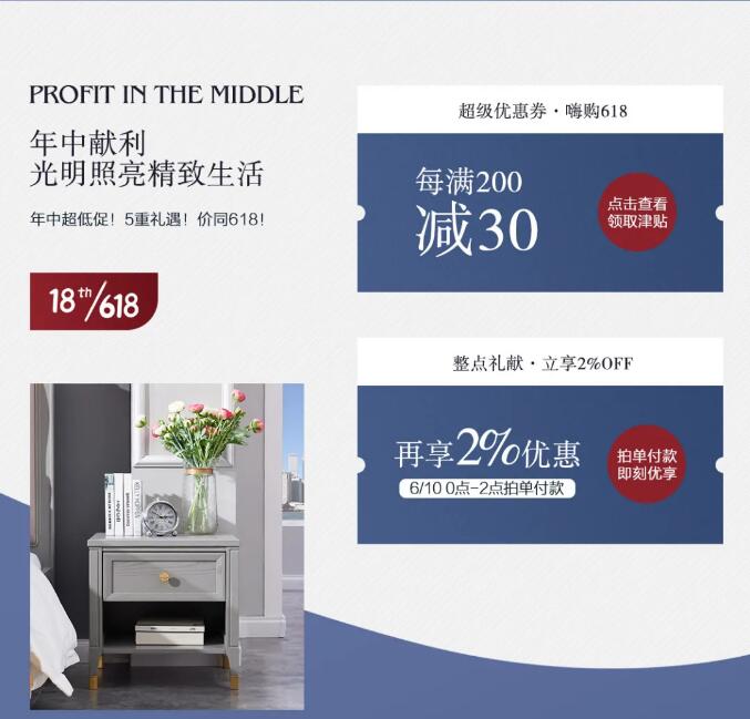 618年中购物狂欢节实木家具你买了吗？