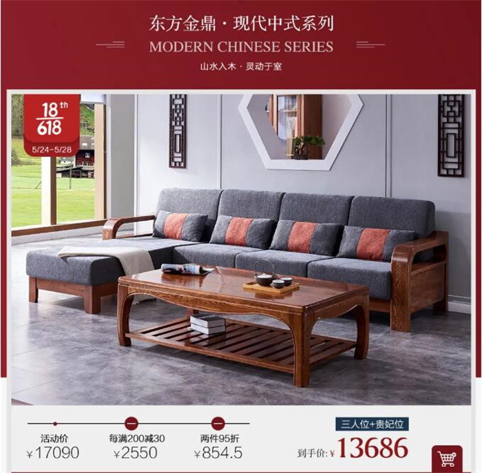 618为家而行，高品质实木家具明智之选