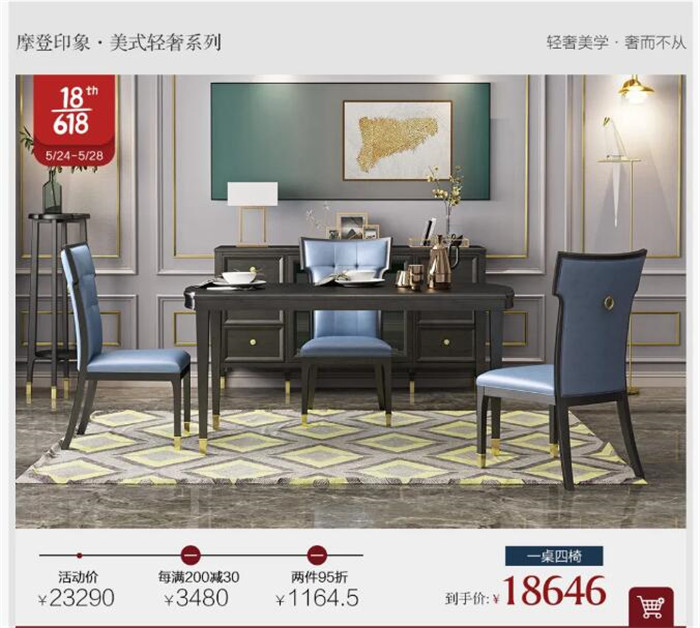 2021年618倒计时，优购实木家具不容错过