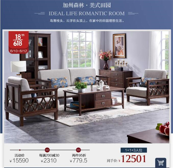2021年618倒计时，优购实木家具不容错过