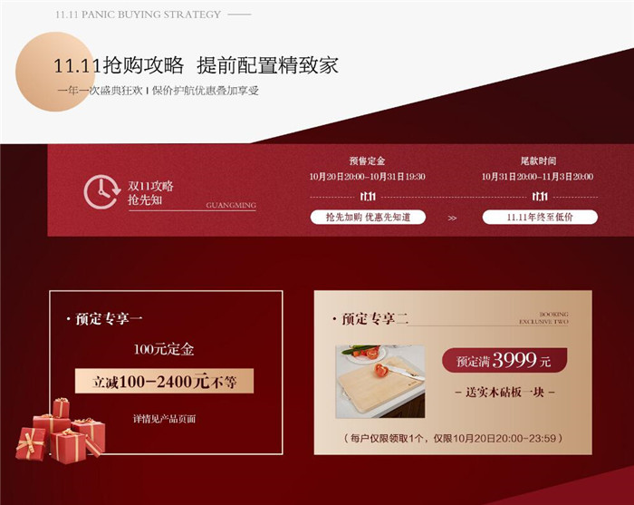 注意啦！2021年双十一狂欢购光明家具提前开始啦！
