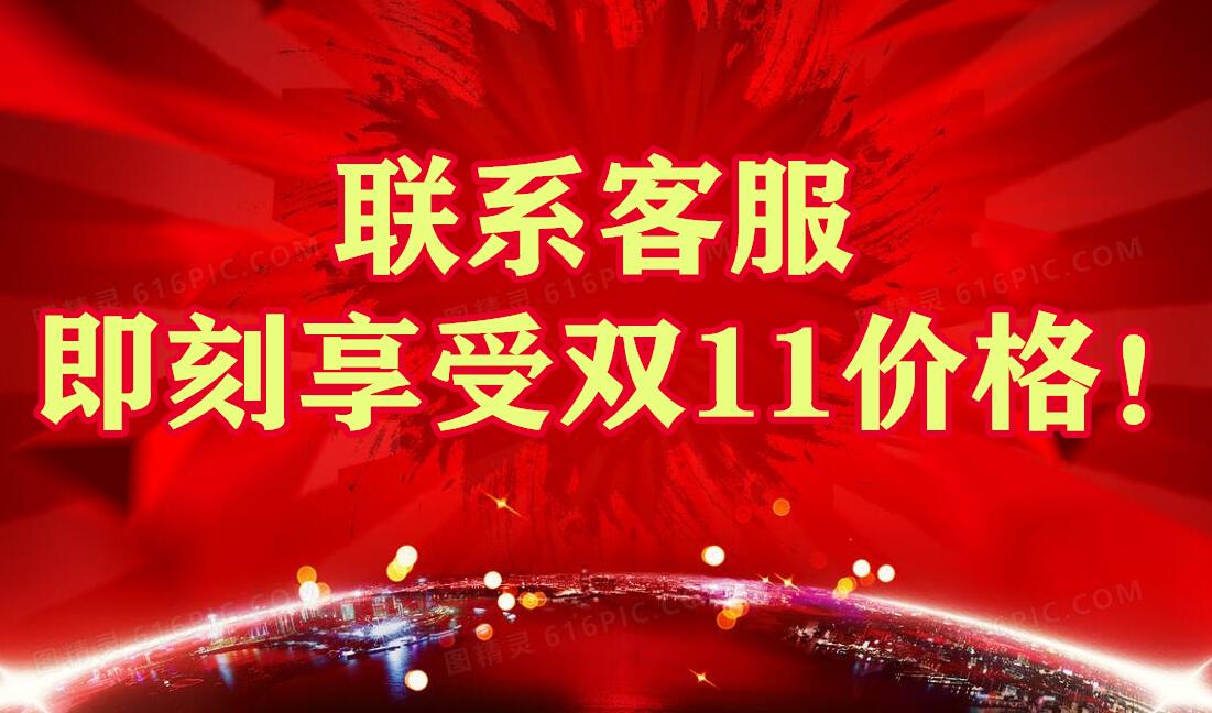 注意啦！2021年双十一狂欢购光明家具提前开始啦！