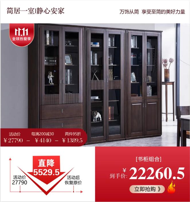 2021双十一倒计时啦！实木家具你选好了吗