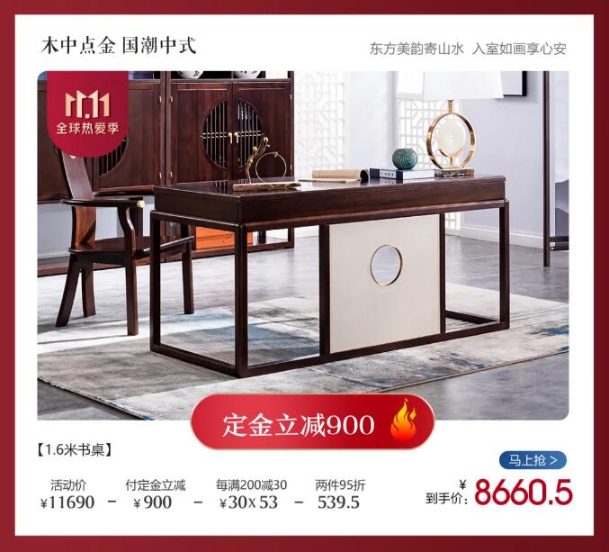 双十一狂欢日正式进入倒计时，实木家具不容错过