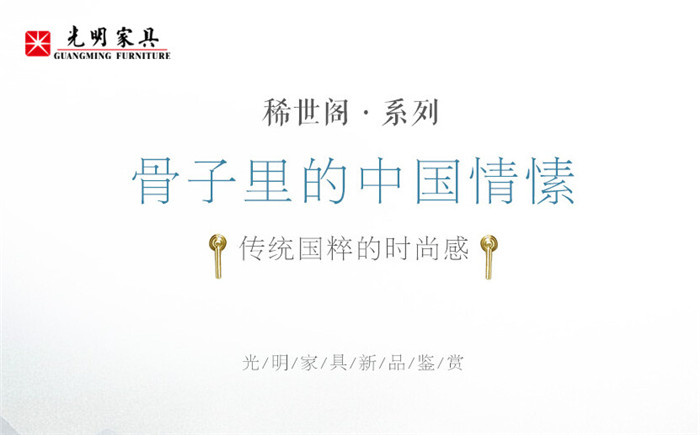 新中式实木家具选择对装修风格影响大！
