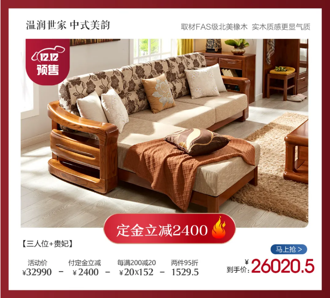 年关将至双十二年终购物狂欢节选购实木家具更应保持理智！