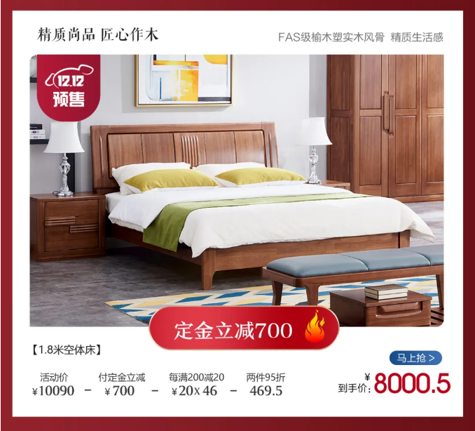 年关将至双十二年终购物狂欢节选购实木家具更应保持理智！