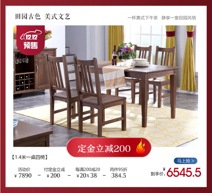 年关将至双十二年终购物狂欢节选购实木家具更应保持理智！