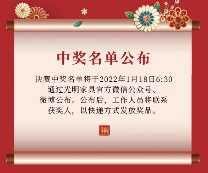 一字值千金｜光明家具第五届对联大赛火热征集中！