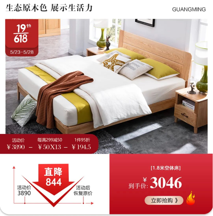 618选购正式提前开启！现在选购实木床低至四折起还有好礼相赠！