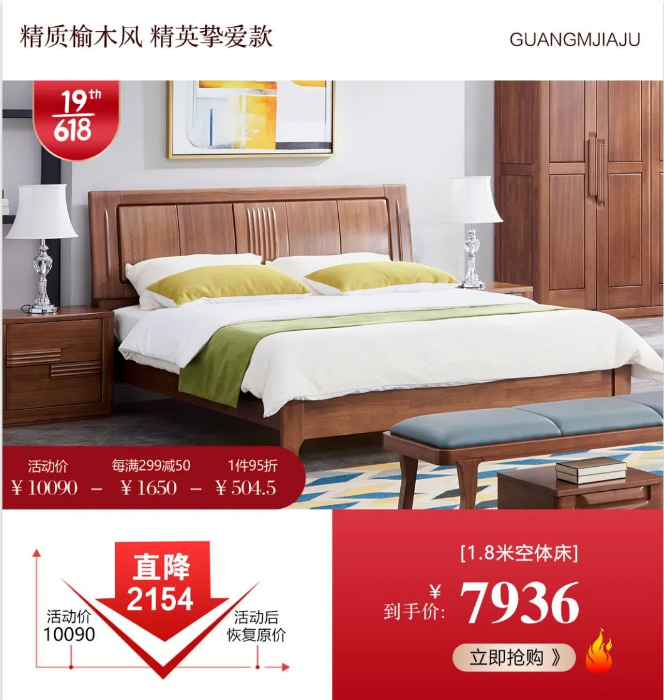 618选购正式提前开启！现在选购实木床低至四折起还有好礼相赠！