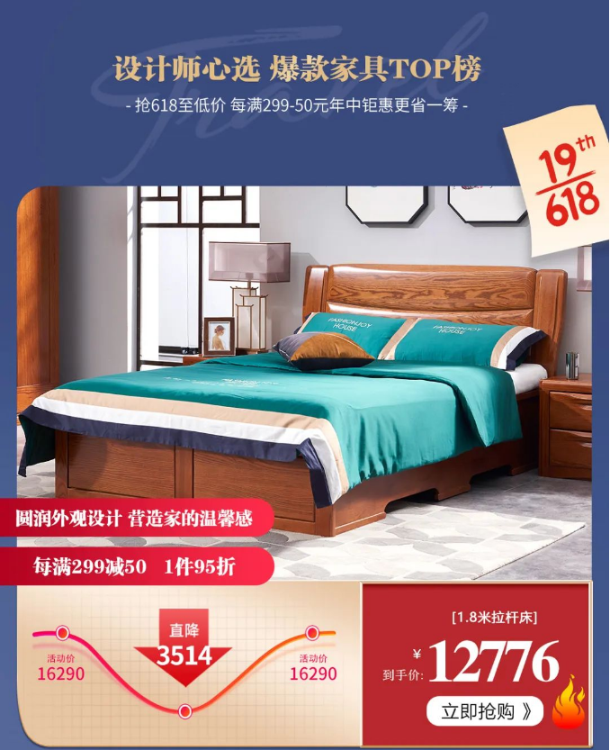 618年中购物节的时间不多了实木床你抢到了吗？